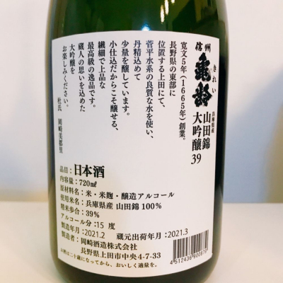 信州亀齢(しんしゅうきれい) - ページ184 | 日本酒 評価・通販