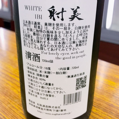 射美(いび) - ページ54 | 日本酒 評価・通販 SAKETIME