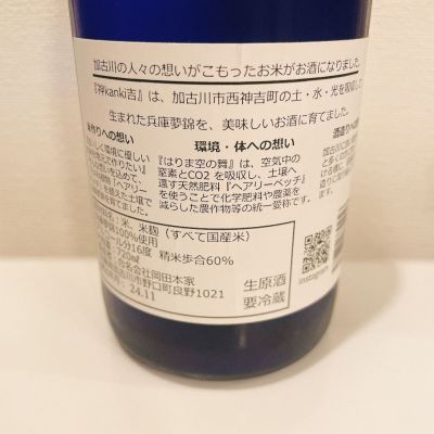 神吉(かんき) | 日本酒 評価・通販 SAKETIME