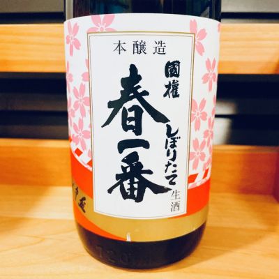 福島県の酒