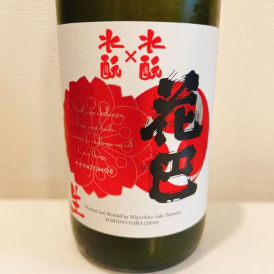 花巴のレビュー by_スーパーポジティブ鼠