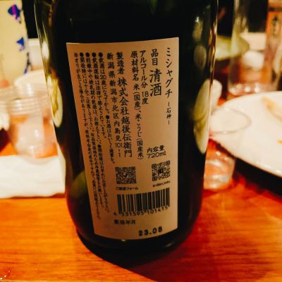 ミシャグチ(みしゃぐち) | 日本酒 評価・通販 SAKETIME