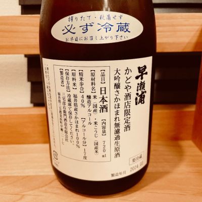 福井県の酒