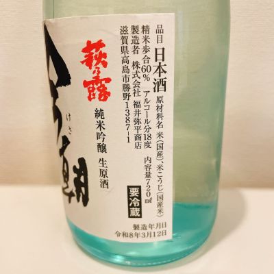 萩乃露(はぎのつゆ) - ページ2 | 日本酒 評価・通販 SAKETIME