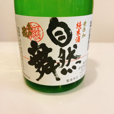 自然舞のレビュー by_スーパーポジティブ鼠