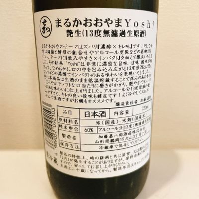 大山(おおやま) - ページ8 | 日本酒 評価・通販 SAKETIME