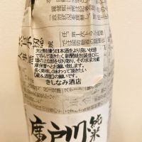 廣戸川のレビュー by_スーパーポジティブ鼠