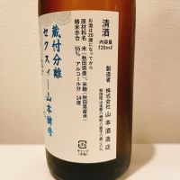 山本のレビュー by_スーパーポジティブ鼠