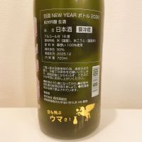 田酒のレビュー by_スーパーポジティブ鼠