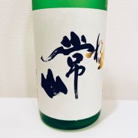 常山