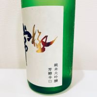 常山のレビュー by_スーパーポジティブ鼠
