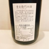 重右衛門の酒のレビュー by_スーパーポジティブ鼠