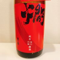 越の誉