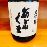 あぶくま