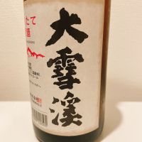 大雪渓のレビュー by_スーパーポジティブ鼠