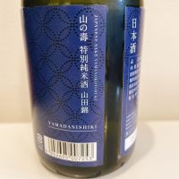 山の壽のレビュー by_スーパーポジティブ鼠
