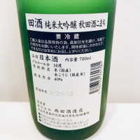 田酒のレビュー by_スーパーポジティブ鼠