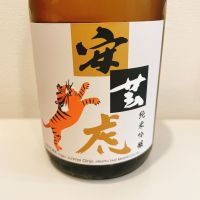 安芸虎