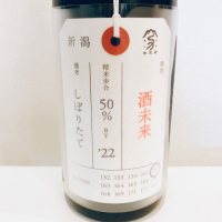 荷札酒