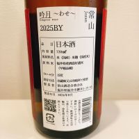 常山のレビュー by_スーパーポジティブ鼠