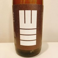 山三