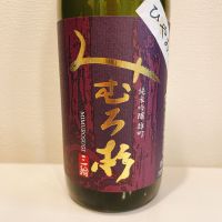 みむろ杉のレビュー by_スーパーポジティブ鼠