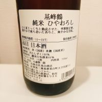基峰鶴のレビュー by_スーパーポジティブ鼠