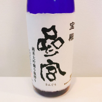 参宮