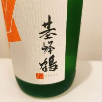 基峰鶴のレビュー by_スーパーポジティブ鼠
