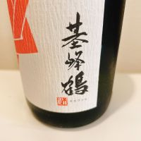 基峰鶴のレビュー by_スーパーポジティブ鼠
