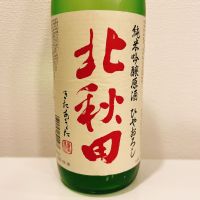 北秋田のレビュー by_スーパーポジティブ鼠