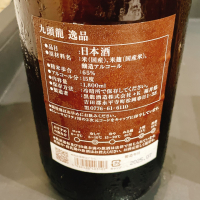 九頭龍のレビュー by_スーパーポジティブ鼠