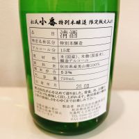 小番のレビュー by_スーパーポジティブ鼠