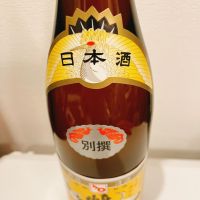 鶴の友のレビュー by_スーパーポジティブ鼠