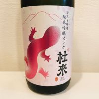 杜來のレビュー by_スーパーポジティブ鼠