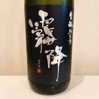 霧降