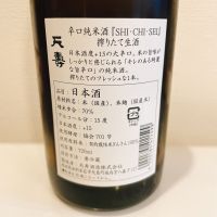 天寿のレビュー by_スーパーポジティブ鼠