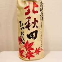 北秋田