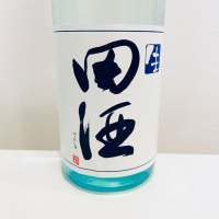 田酒