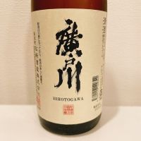 廣戸川