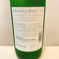 Hakutsuru Blancのレビュー by_スーパーポジティブ鼠