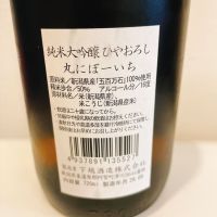 丸にぼーいちのレビュー by_スーパーポジティブ鼠