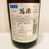 写楽（冩樂）のレビュー by_スーパーポジティブ鼠