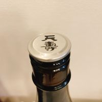 天寿のレビュー by_スーパーポジティブ鼠