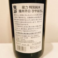 龍力のレビュー by_スーパーポジティブ鼠