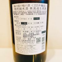 稲の国の稲の酒のレビュー by_スーパーポジティブ鼠