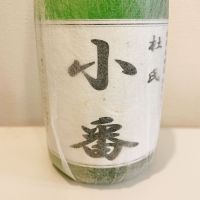 小番のレビュー by_スーパーポジティブ鼠