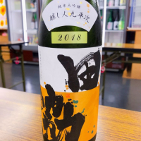 醸し人九平次
