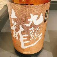九頭龍