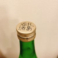 北島のレビュー by_スーパーポジティブ鼠